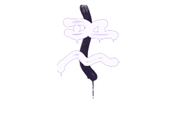 Sealed Graffiti | Recoil XM1014 (Monster Purple)