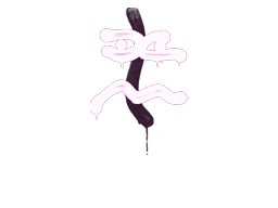 Sealed Graffiti | Recoil XM1014 (Bazooka Pink)